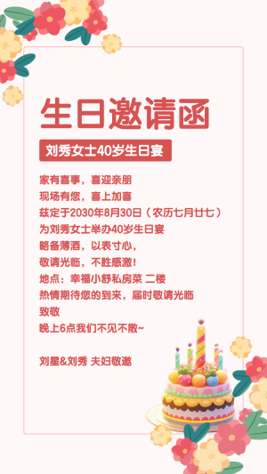 文藝生日派對邀請函生日宴會請?zhí)湛鞓?/>
                                        
                                        
                                        <!-- </a> -->

                                        <div   id=