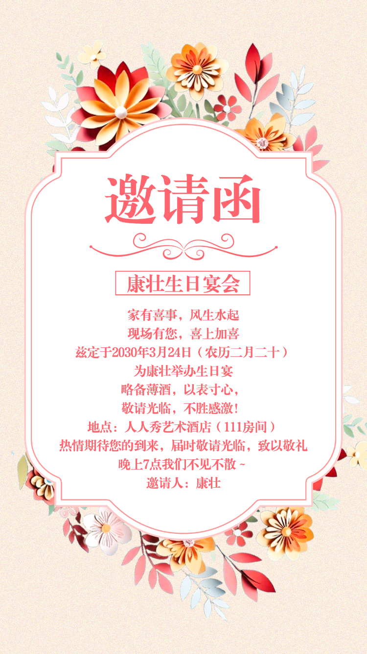 文艺生日派对邀请函生日宴会请帖生日快乐