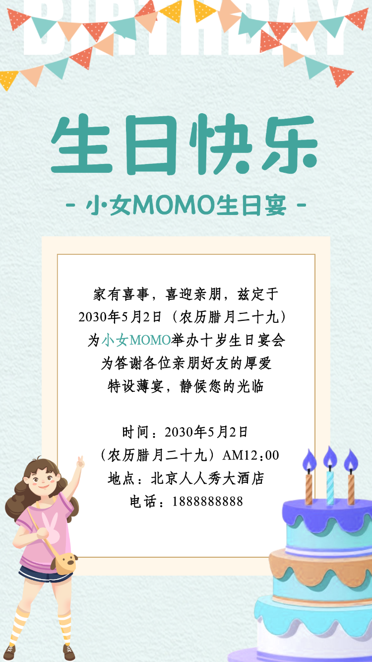 生日邀请函生日会生日派对生日贺卡生日宴周岁宴