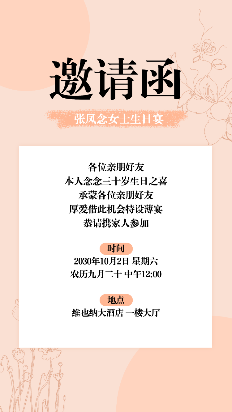 文艺生日派对邀请函生日宴会请帖生日快乐