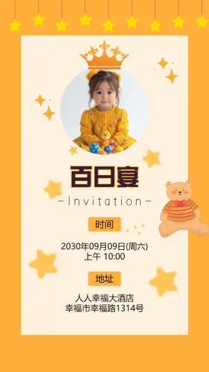 宝宝满月宴百日宴生日派对周岁宴邀请函