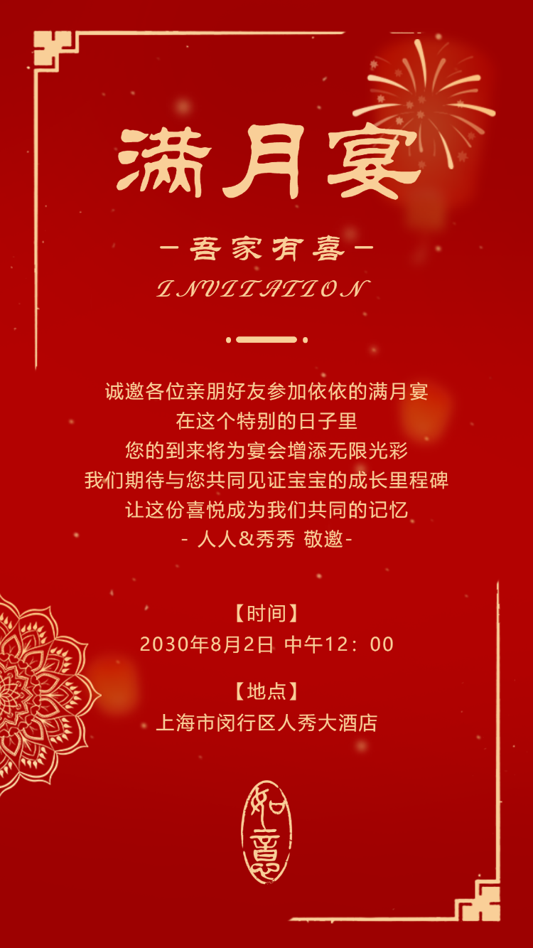 宝宝满月宴满月酒百日宴生日宴邀请函生日快乐