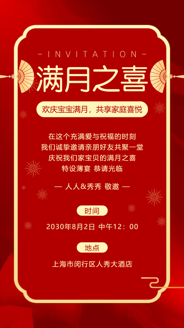 宝宝满月之喜满月宴百日宴生日宴会邀请函请柬请帖