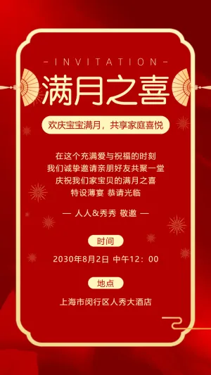 宝宝满月之喜满月宴百日宴生日宴会邀请函请柬请帖