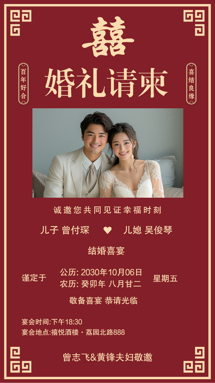 父母邀请函婚礼结婚请柬请贴父母邀请方案