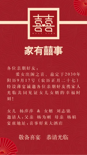 父母邀请函婚礼结婚请柬请贴父母邀请方案