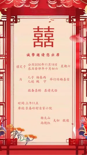 父母邀请函婚礼结婚请柬请贴父母邀请方案