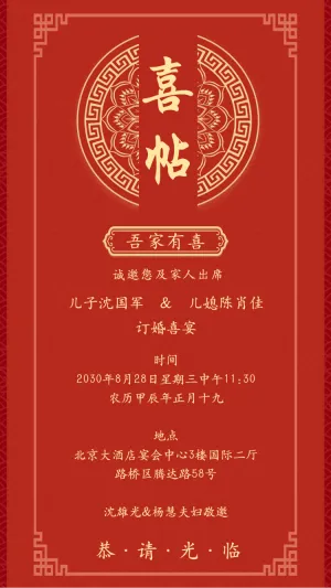 父母邀请函婚礼结婚请柬请贴父母邀请方案