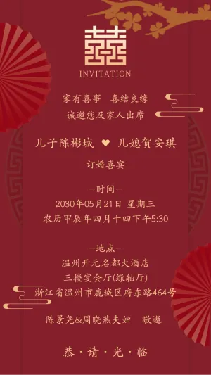 父母邀请函婚礼结婚请柬请贴父母邀请方案