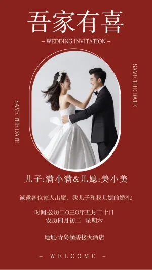 父母邀请函婚礼结婚请柬请贴父母邀请方案