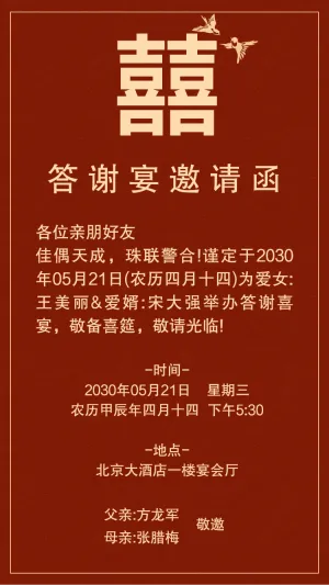 父母邀请函婚礼结婚请柬请贴父母邀请方案