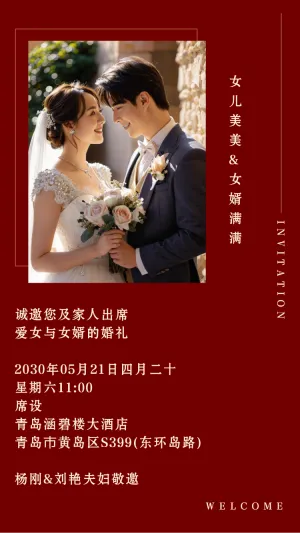 父母邀请函婚礼结婚请柬请贴父母邀请方案