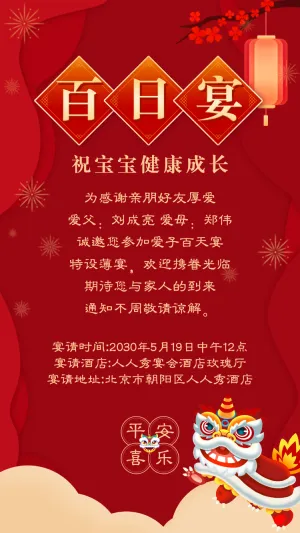 生日邀请函百日宴满月宴满月酒百天周岁邀请函