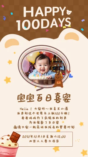 卡通百日宴邀请函宝宝喜宴邀请函生日邀请函
