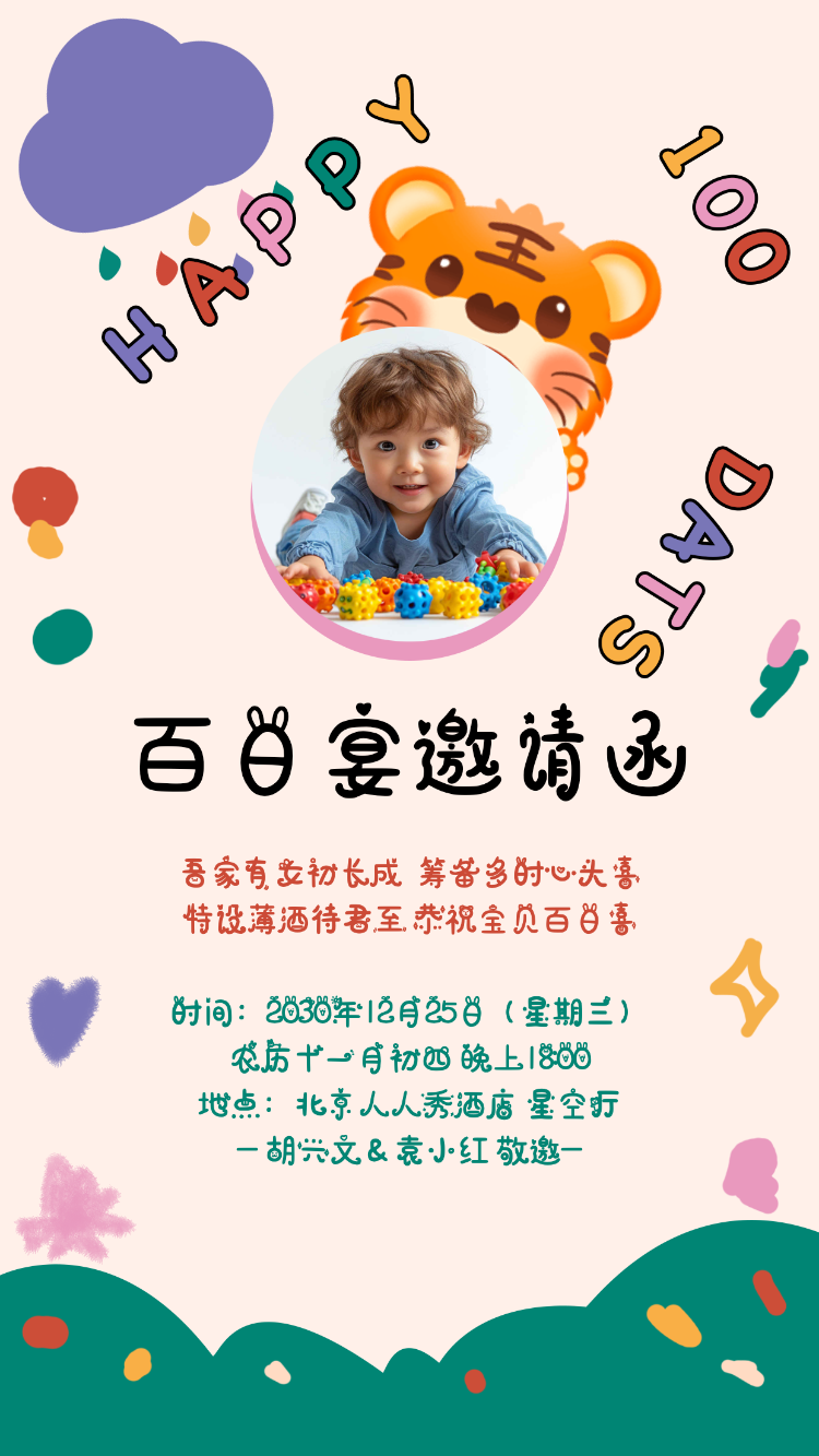 生日邀请函百日宴满月宴满月酒百天周岁邀请函