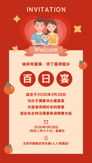 可愛寶寶百日宴邀請函滿月宴生日宴滿月酒邀請函