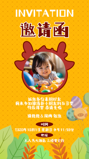 生日邀請函百日宴滿月宴滿月酒百天周歲邀請函