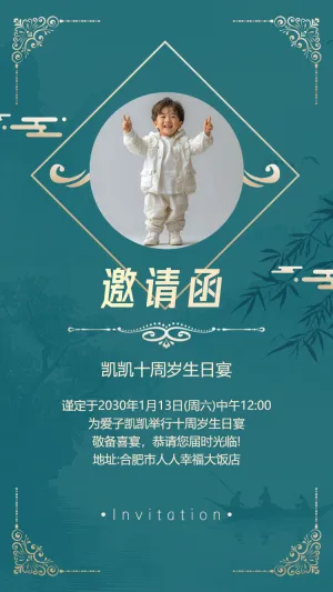 生日会生日派对邀请函满月宴百日宴