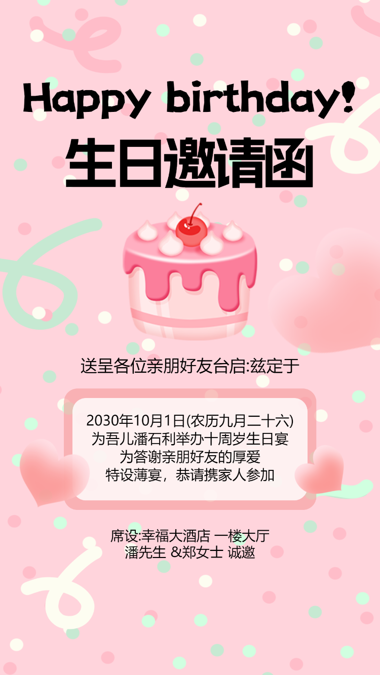 生日邀请函生日会生日派对生日贺卡生日宴周岁宴