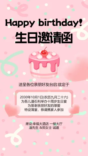 生日邀请函生日会生日派对生日贺卡生日宴周岁宴