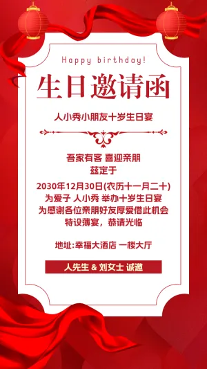 生日宴会邀请函满月宴百日宴宝宝宴邀请函