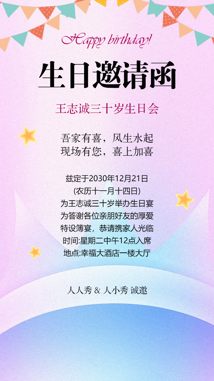 周岁生日派对宴会邀请函