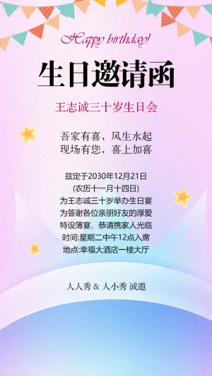 周岁生日派对宴会邀请函