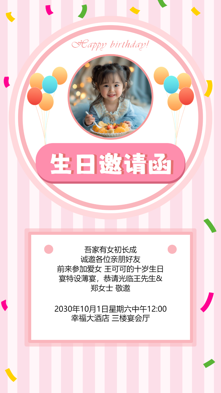 生日宴邀请函请柬儿童生日会周岁生日宴邀请函