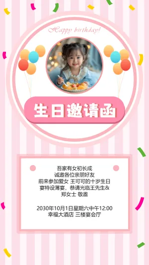 生日宴邀请函请柬儿童生日会周岁生日宴邀请函