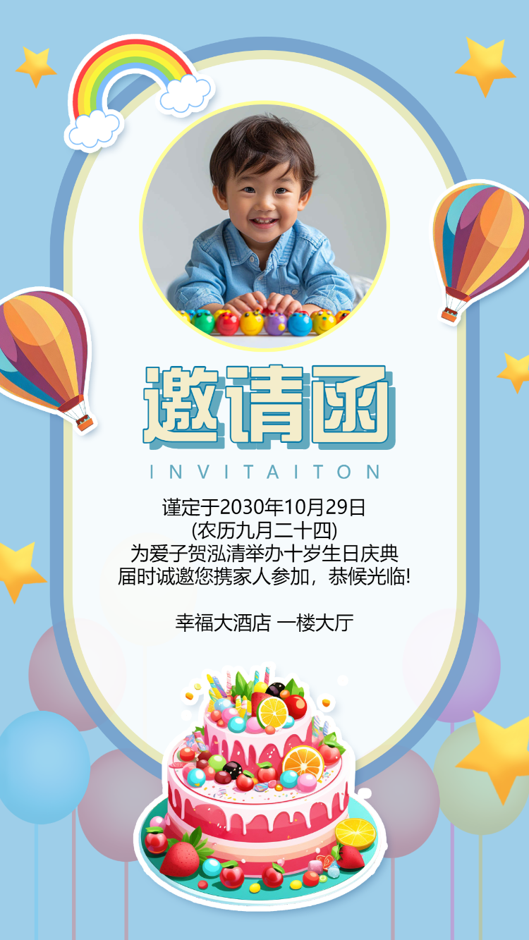 生日派对邀请函生日会请帖生日快乐生日贺卡生日宴