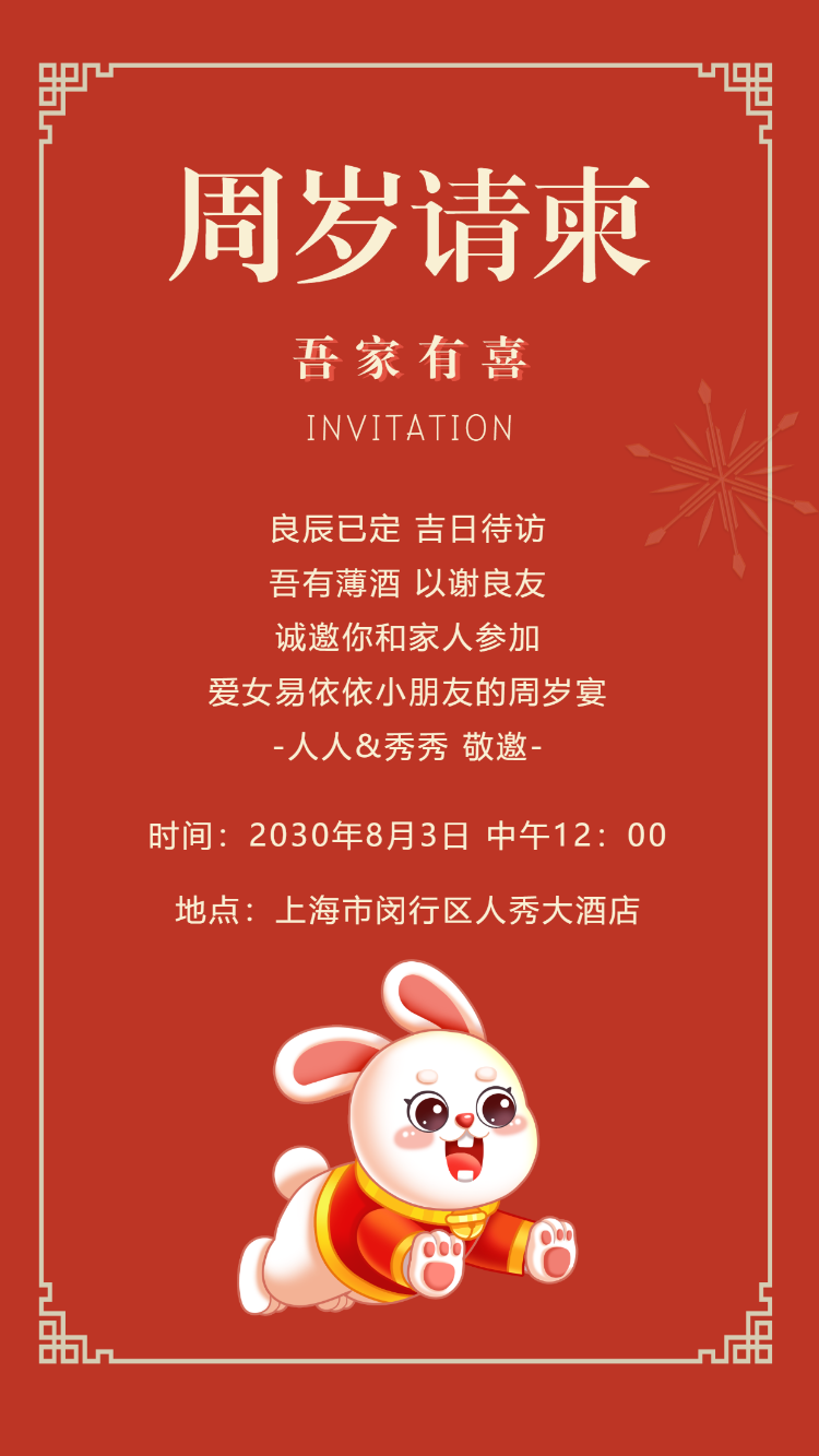 宝宝满月宴满月酒百日宴生日会生日派对周岁宴邀请函