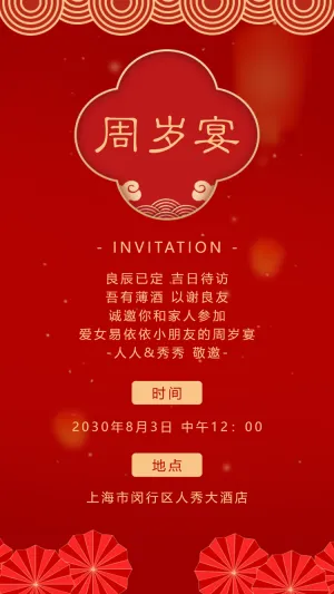 宝宝周岁宴满月宴百日宴邀请函生日派对生日会