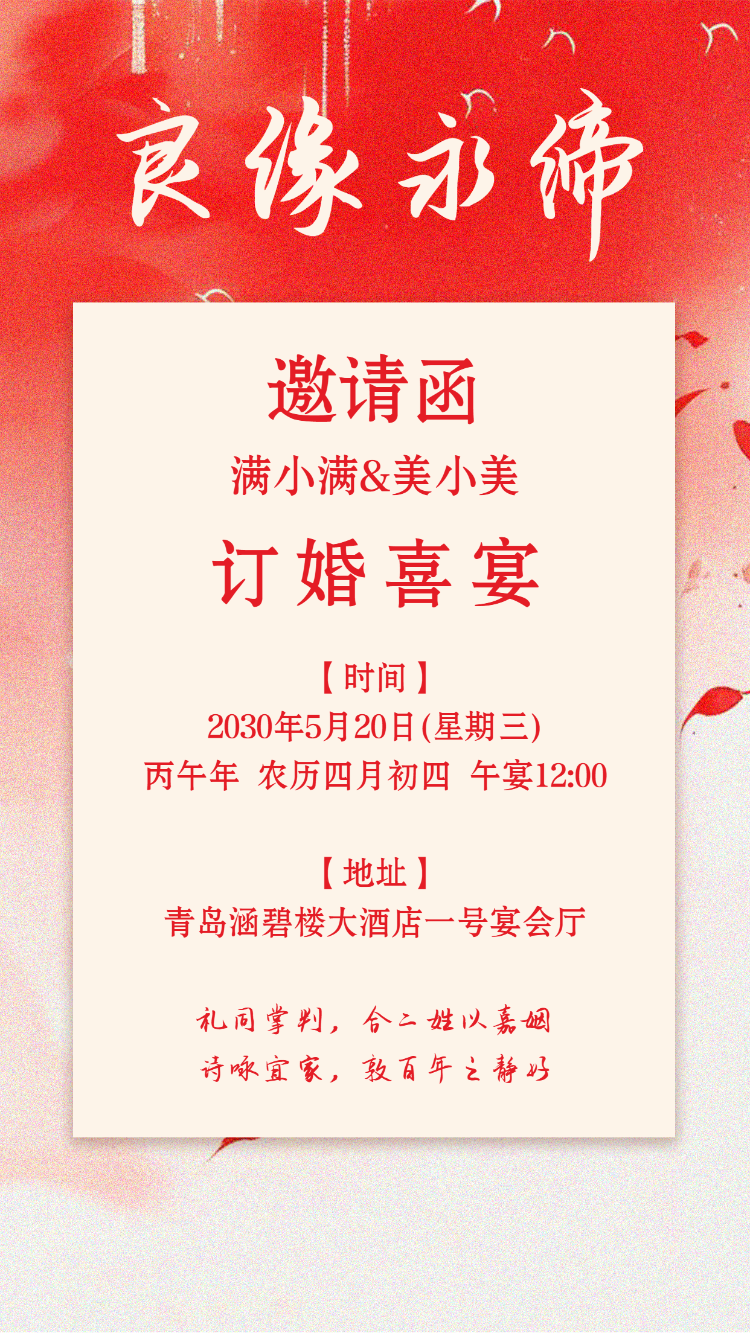 订婚宴邀请函订婚请柬订婚喜宴