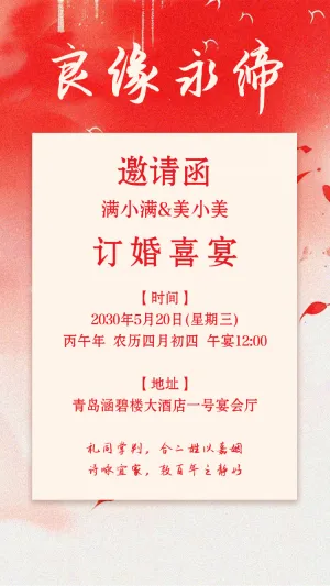 订婚宴邀请函订婚请柬订婚喜宴