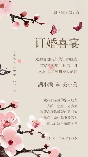 订婚宴邀请函订婚请柬订婚喜宴