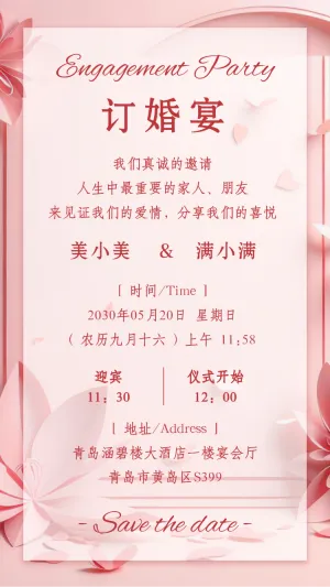 订婚宴邀请函订婚请柬订婚喜宴