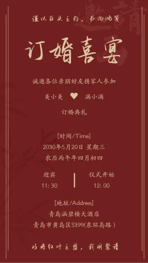 订婚宴邀请函订婚请柬订婚喜宴