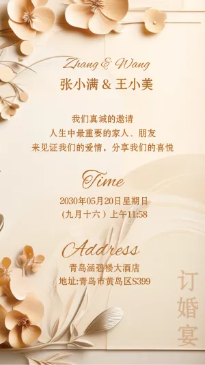 订婚宴邀请函订婚请柬订婚喜宴