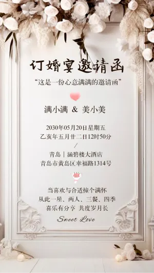 订婚宴邀请函订婚请柬订婚喜宴