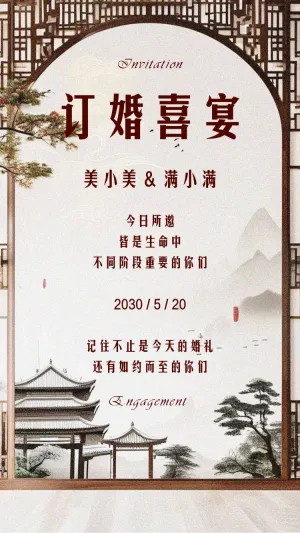 订婚宴邀请函订婚请柬订婚喜宴