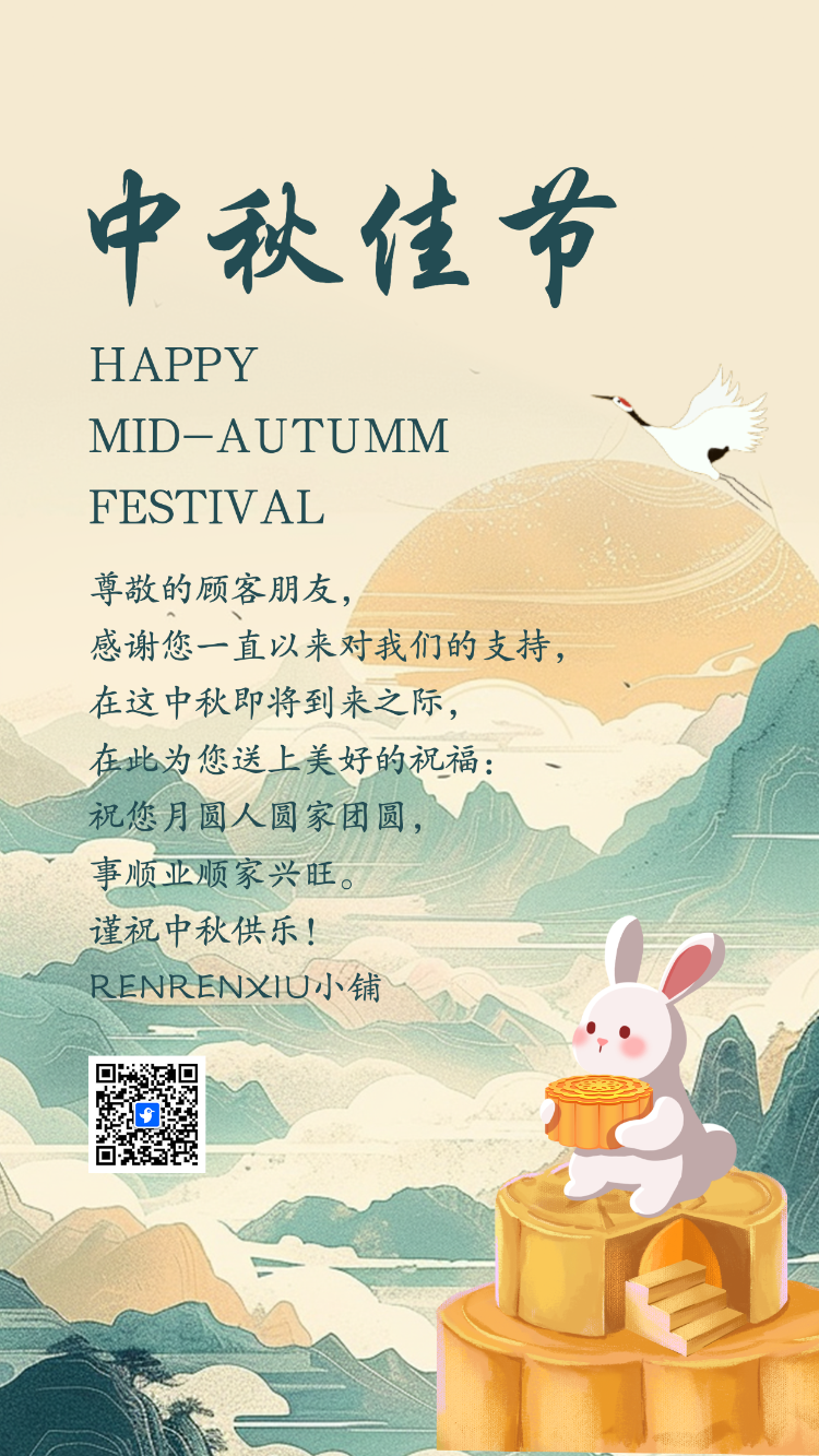 中秋节节日祝福企业祝福宣传