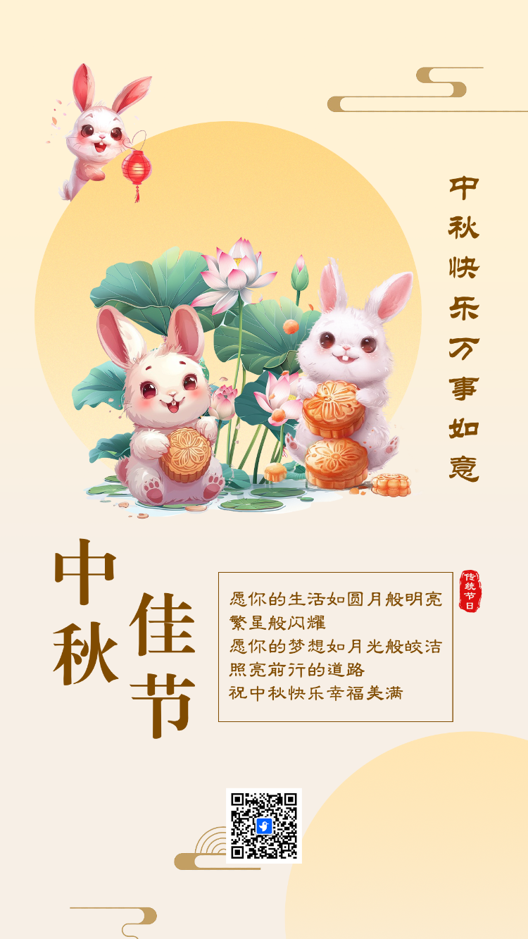 中秋节节日祝福企业祝福宣传