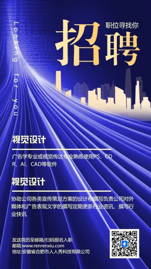 商务招聘励志企业人才招聘