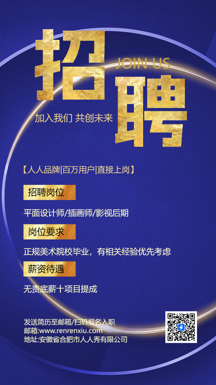 商务招聘励志企业人才招聘