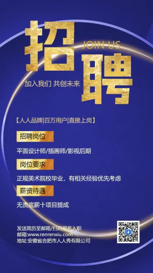 商务招聘励志企业人才招聘