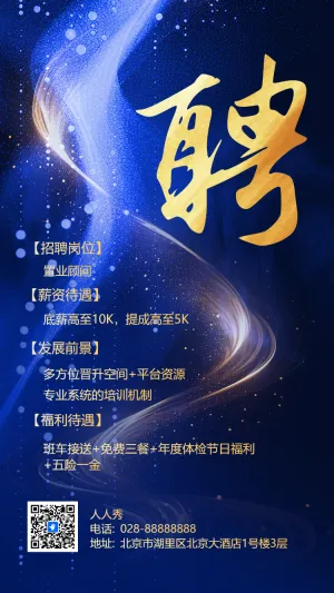 蓝金银行企业人才招聘宣传高薪诚聘