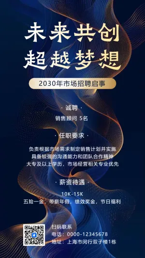 商务招聘励志企业人才招聘招贤纳士