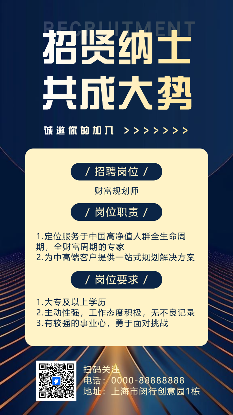 商务招聘励志企业人才招聘招贤纳士