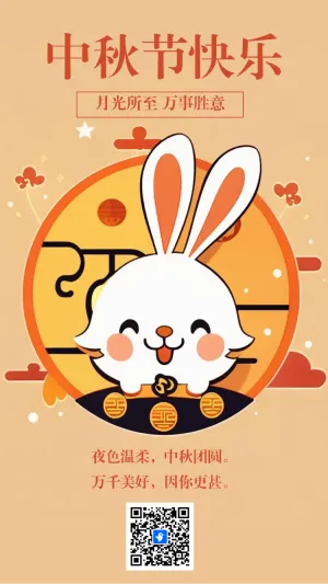 中秋佳节月饼团圆中秋节祝福节日祝福