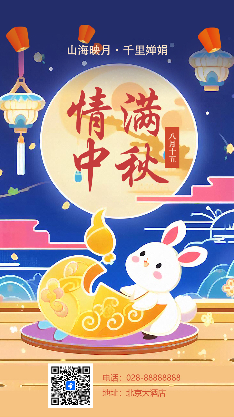 中秋节放假通知节日祝福企业宣传